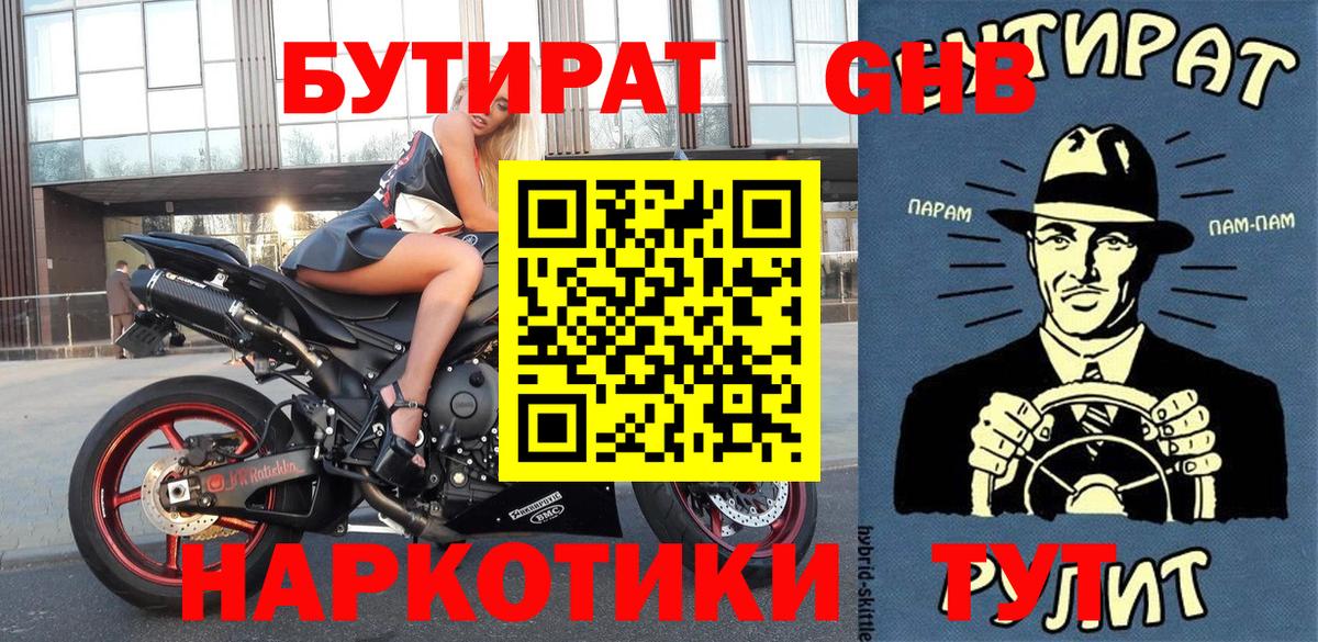 БУТИРАТ бутик  Вход с VPN  Белебей 